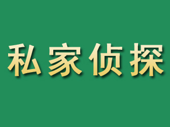 大石桥市私家正规侦探